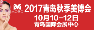 2017第32届中国（青岛）国际美容美发化妆用品博览会